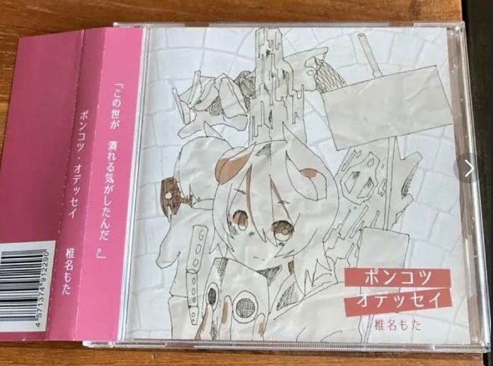 poncutsu odyssey thumbnail