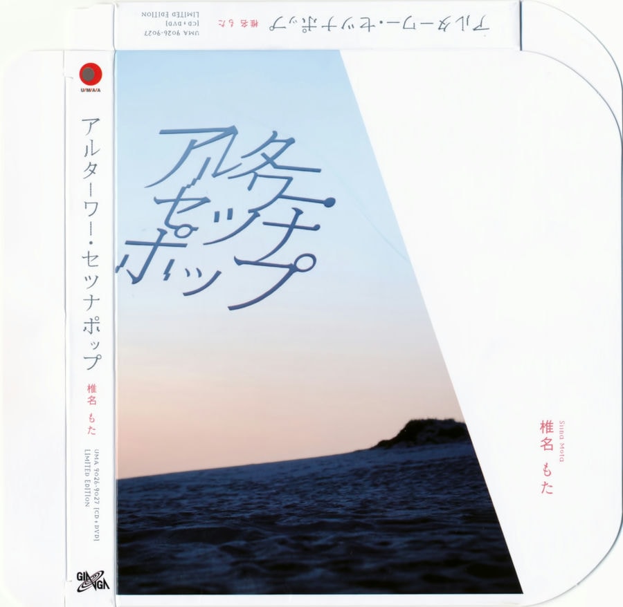 alterour setsuna pop (limited edition) thumbnail